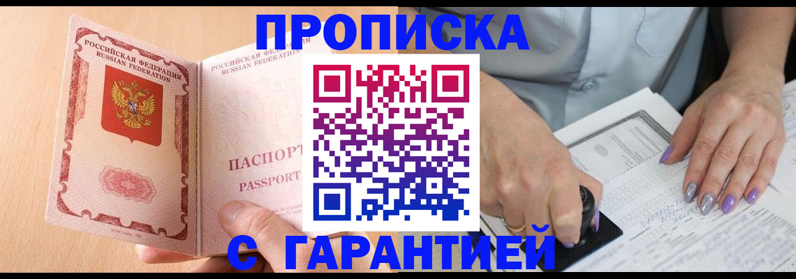 прописка 2025 в Новозыбкове