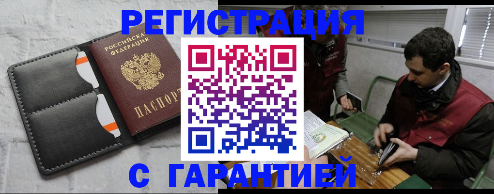 прописка в квартире в Новозыбкове