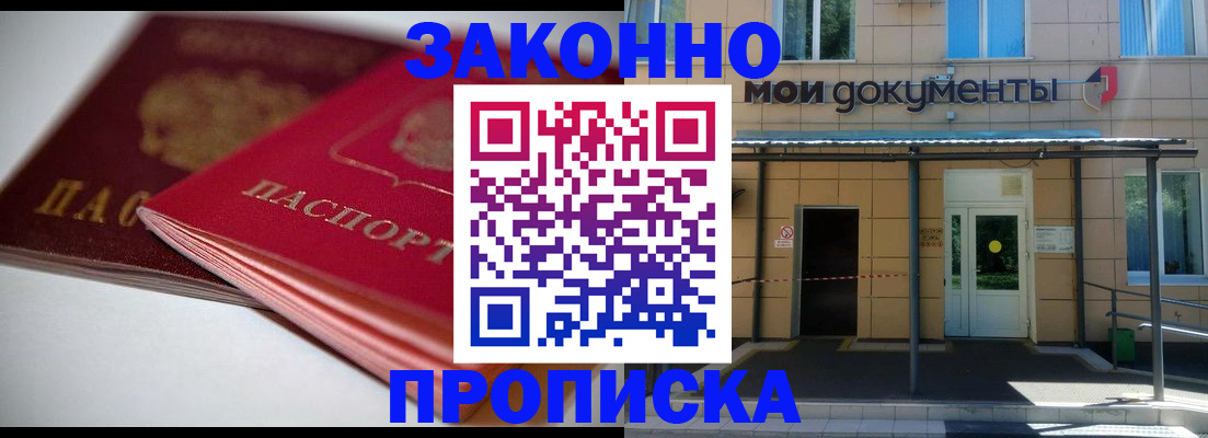 прописка в квартире в Новозыбкове