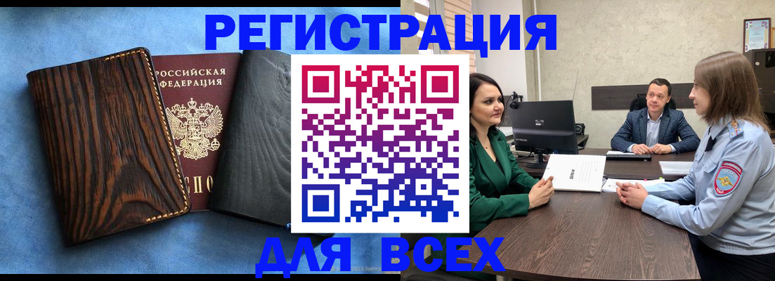 временная регистрация законно в Новозыбкове