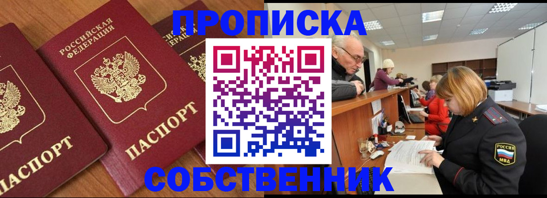 прописка ребенка в Новозыбкове