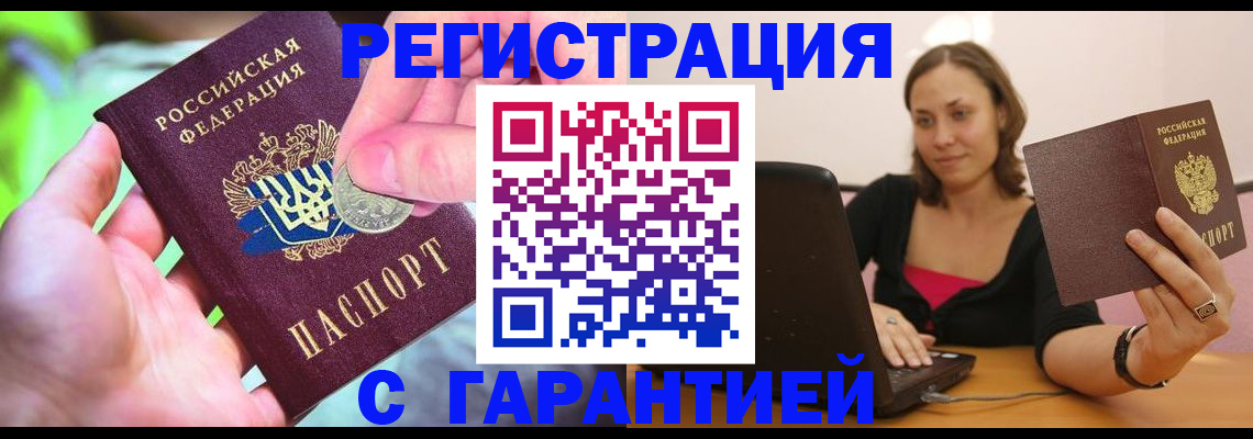 прописка для работы в Новозыбкове